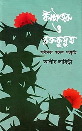 Kantataru O Raktakusum