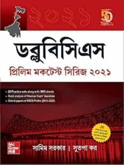 WBCS Prelim Mock Test Series 2021