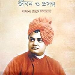 Swami Vivekananda:Jiban O Prasanga