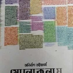 Sholo Kalam