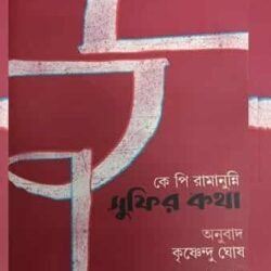 Sufir Katha