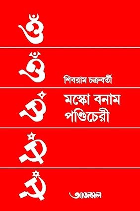 Moscow Bonam Pondichery