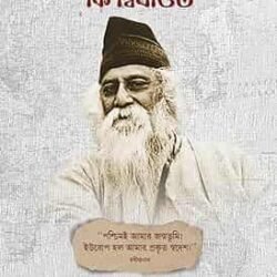 Rabindranather Jonmobhumi Ki Dwikhandito