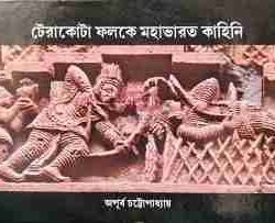 Terracotta Foloke Mahabharat