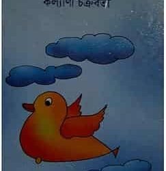 Amar Jana Purna rabindranath