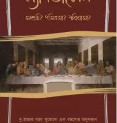 Magdalen (ম্যাগডালিন) by Biswajit Saha