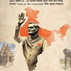 Bharat Ek Sondhikkhone