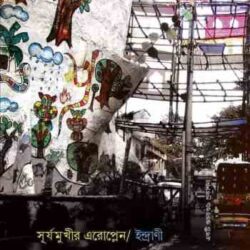 Surjamukhir Aeroplane (সূর্যমুখীর এরোপ্লেন) by Indrani