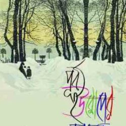 Purba Europer Diary (পূর্ব ইউরোপের ডায়েরি)