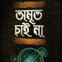 Amrit Chai Na