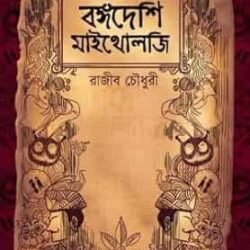 Bongodeshi Mythology