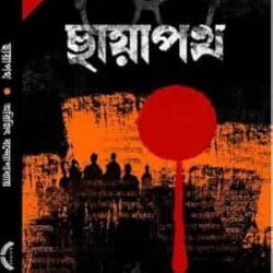 Chayapath