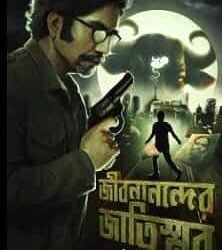 Jibananander Jatiswar