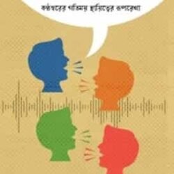 Kantha Kaushal O Onanya