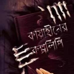 Kayahiner Kalpalipi