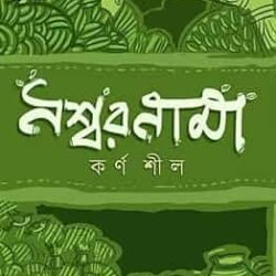Noshwornama