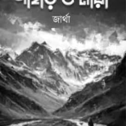 Pahar O Nari