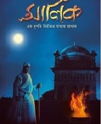 Malik (মালিক) by Koushik Roy