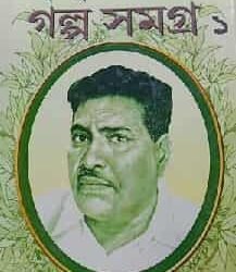 Bibhuti Galpo Samagra Volume 1