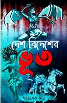 Desh Bidesher Bhoot
