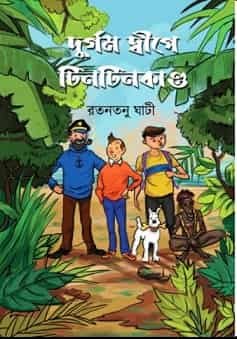 Durgom Deepe Tintin Kando