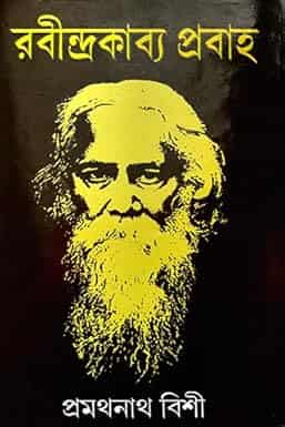 Rabindrakabya Prabaho (রবীন্দ্রাকাব্য প্রবাহ)