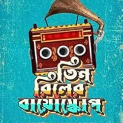 Tin Reeler Bioscope