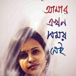 Amar Ekhon Somoy Nei