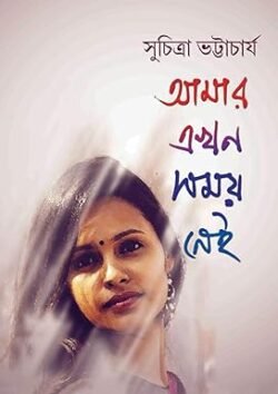 Amar Ekhon Somoy Nei
