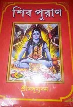 Shib Puran