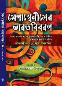 Megastheniser Bharatbibaran