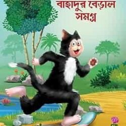 Bahadur Beral Samagra