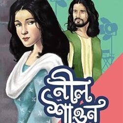 Neel Sawan