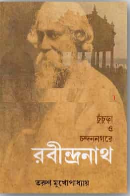 Chuchurah O Chandannagore Rabindranath