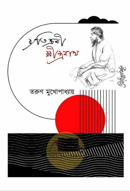 Byatikromi Rabindranath