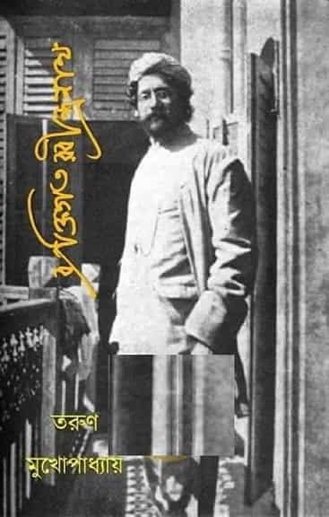 Byaktigata Rabindranath