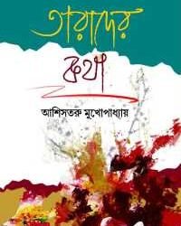 Tarader Katha