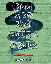 Unish Sataker Renaisha Bankim