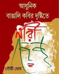 Adhunik Bangali Kabir Dristite Nari
