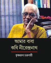 Amar Baba Kabi Nirendranath