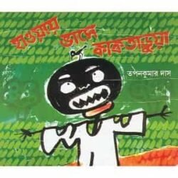 Haway Bhase Kaktarua