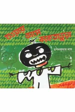 Haway Bhase Kaktarua