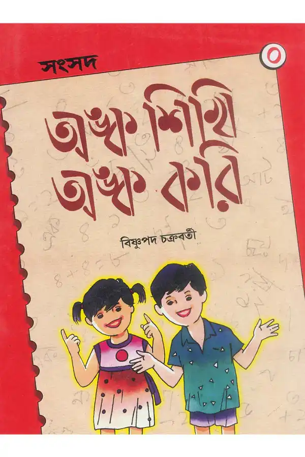 Anka Sikhi Anka Kori 0