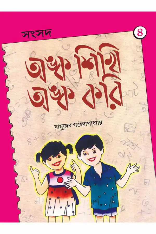 Anka Sikhi Anka Kori 4