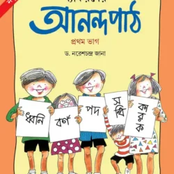 Byakaroner Anandapath 1