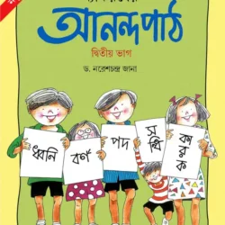 Byakaroner Anandapath 2