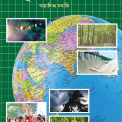 Samsad Bhugol Bicitra