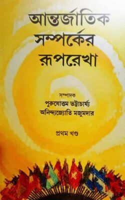 Antarjatik Samparker Ruprekha -Pratham Khanda
