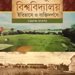 Jadavpur Biswabidyalaya - Itihase O Byaktidarpane (1906-2017)
