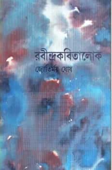 Rabindra Kavitalok Part II